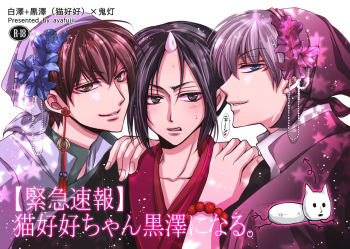 Mao Hao Hao-chan Kokutaku ni Naru. cover