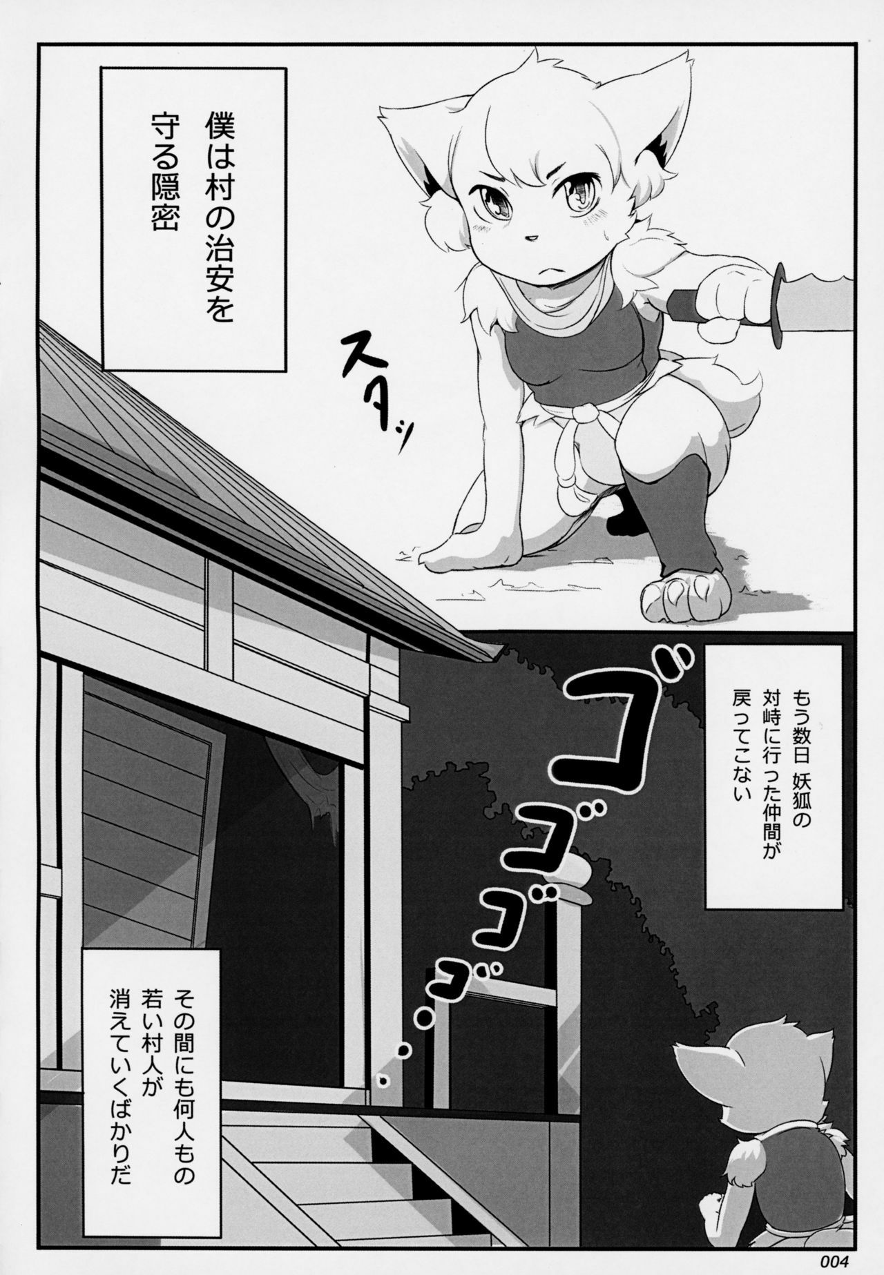 Yotsuo no Emaki page 3 full