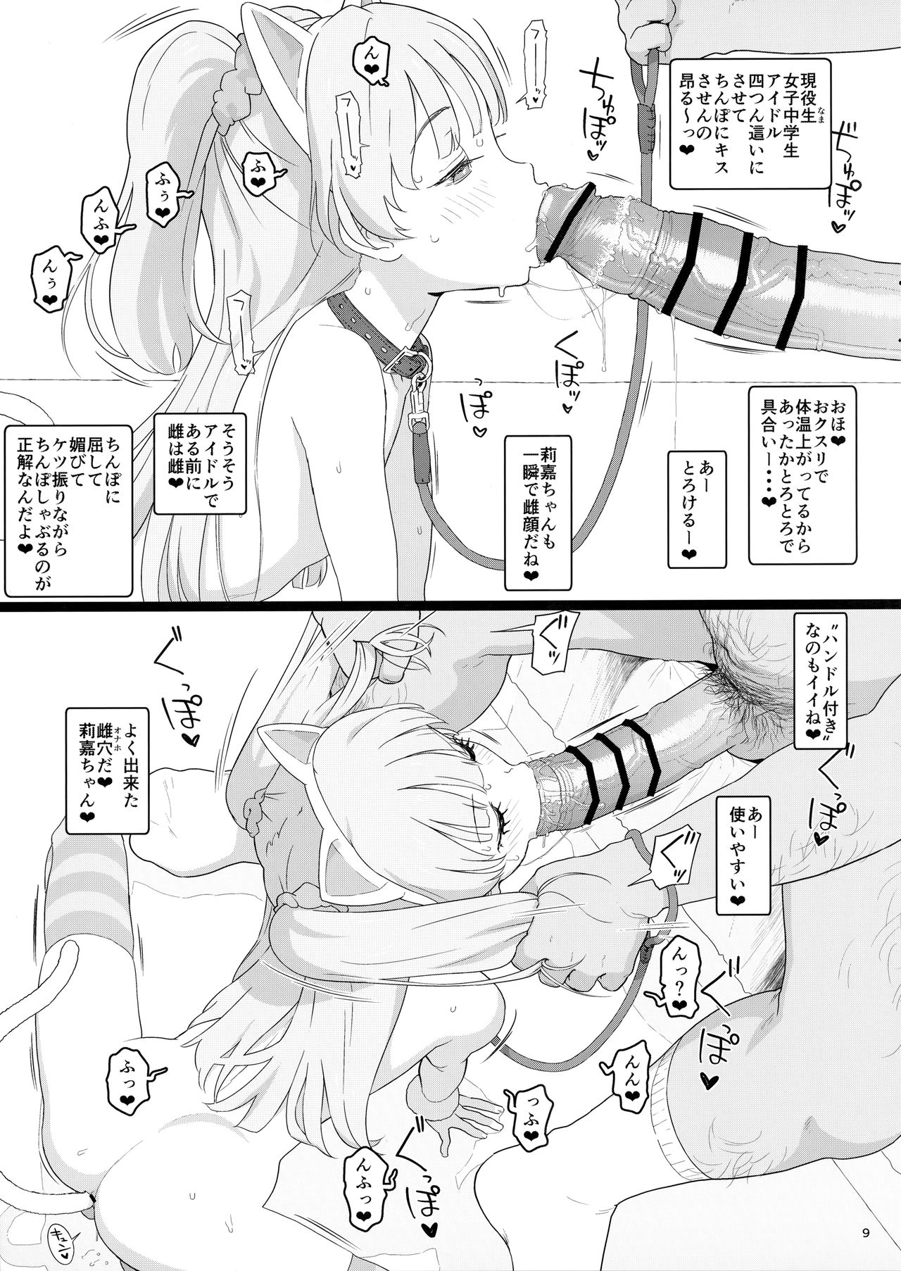 Totokira Gakuen Nama Honban SP page 8 full