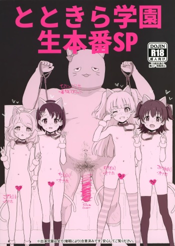 Totokira Gakuen Nama Honban SP cover