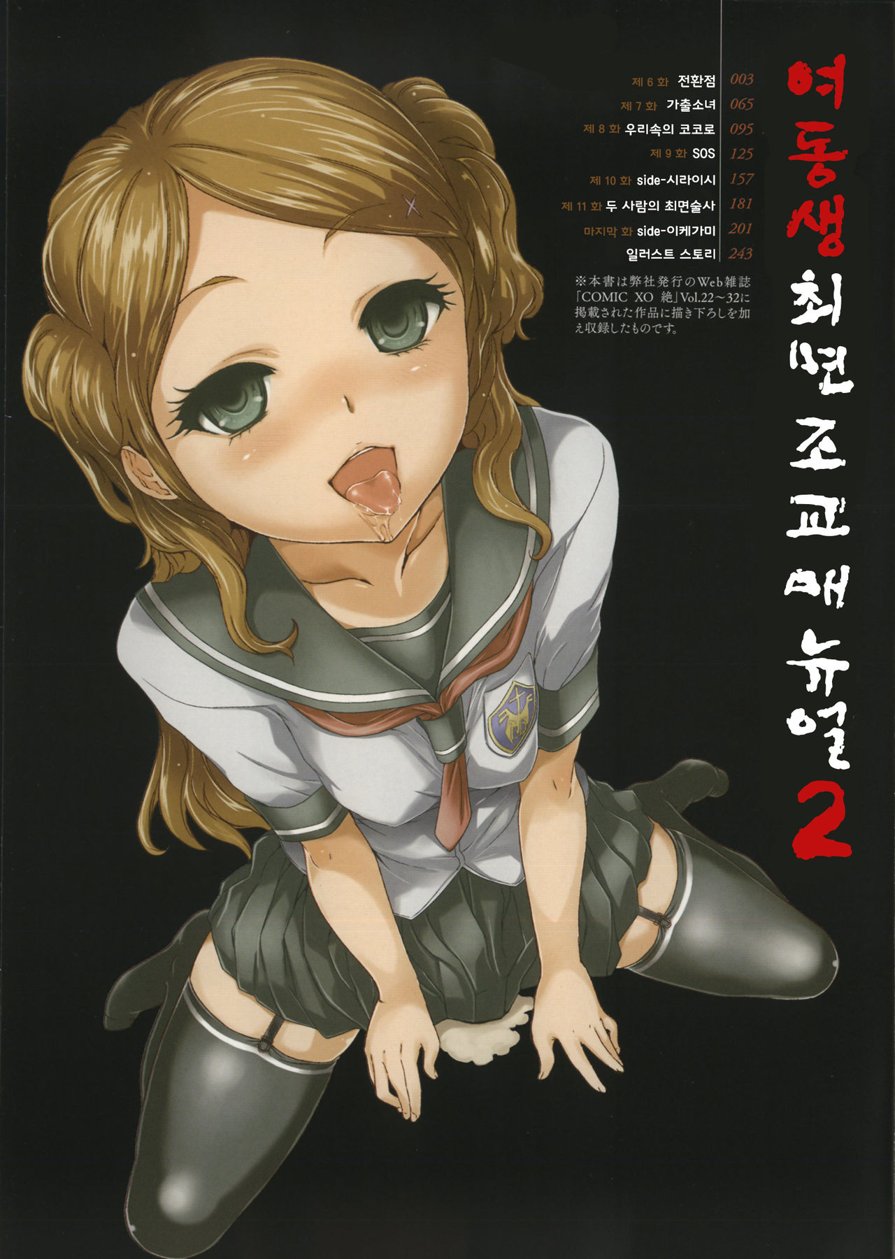 Imouto Saimin Choukyou Manual 2 | 여동생 최면 조교 매뉴얼2 page 3 full