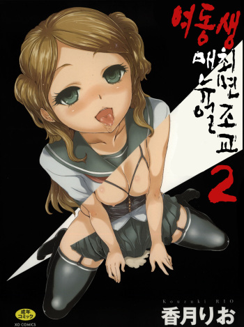 Imouto Saimin Choukyou Manual 2 | 여동생 최면 조교 매뉴얼2 cover