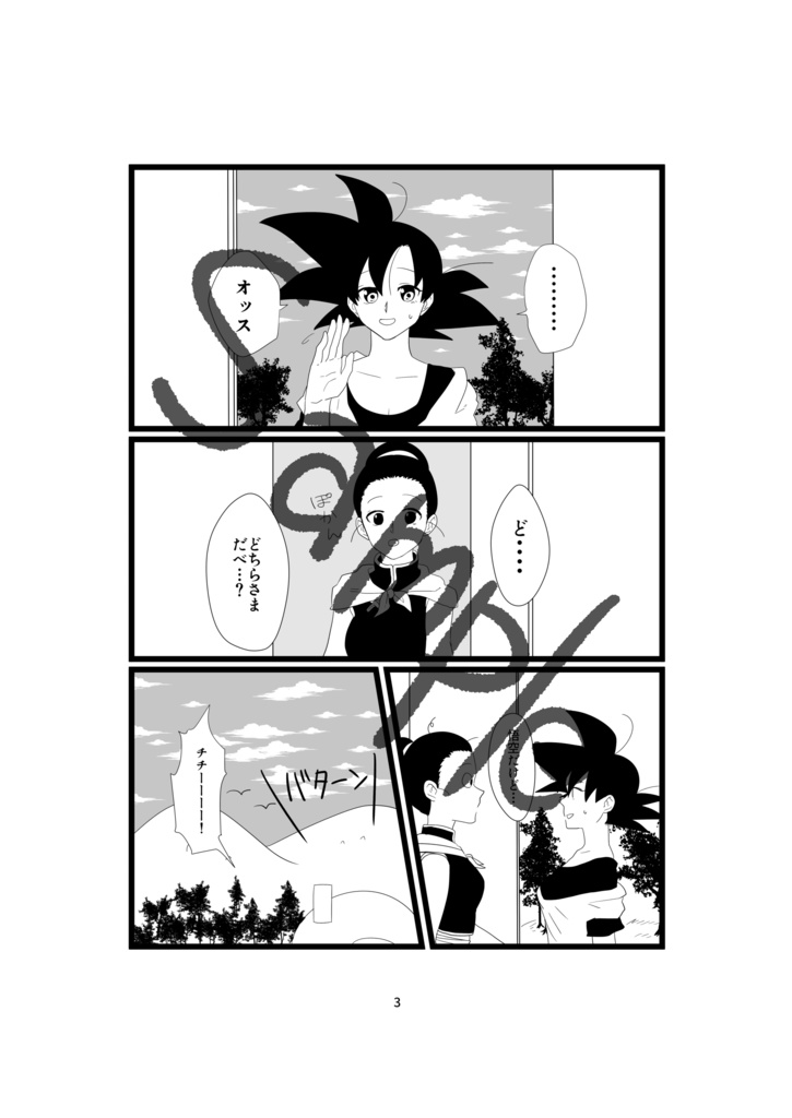 Otōsan? To issho!isample page 2 full