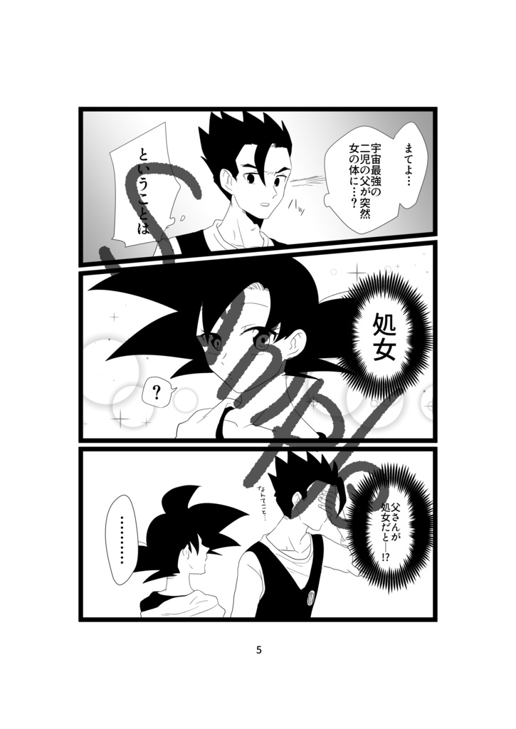 Otōsan? To issho!isample page 4 full