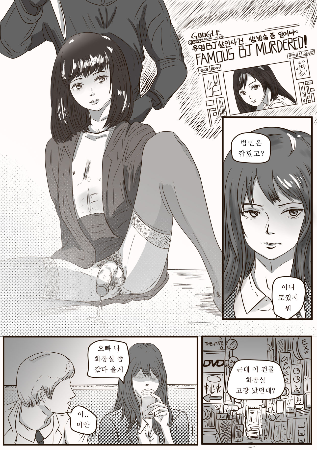 The case of crossdresser murder page 10 full