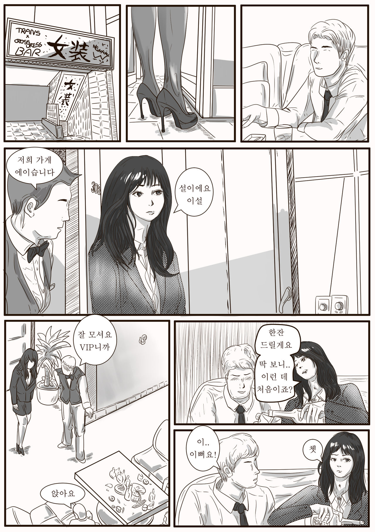 The case of crossdresser murder page 5 full