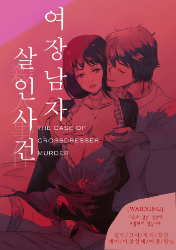 The case of crossdresser murder cover