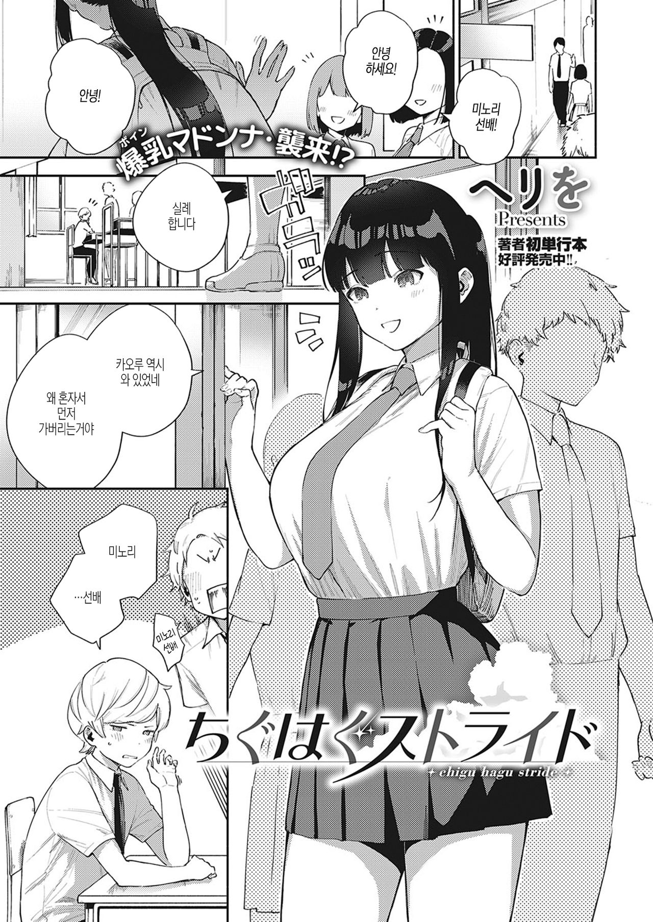 Chigu hagu stride page 1 full