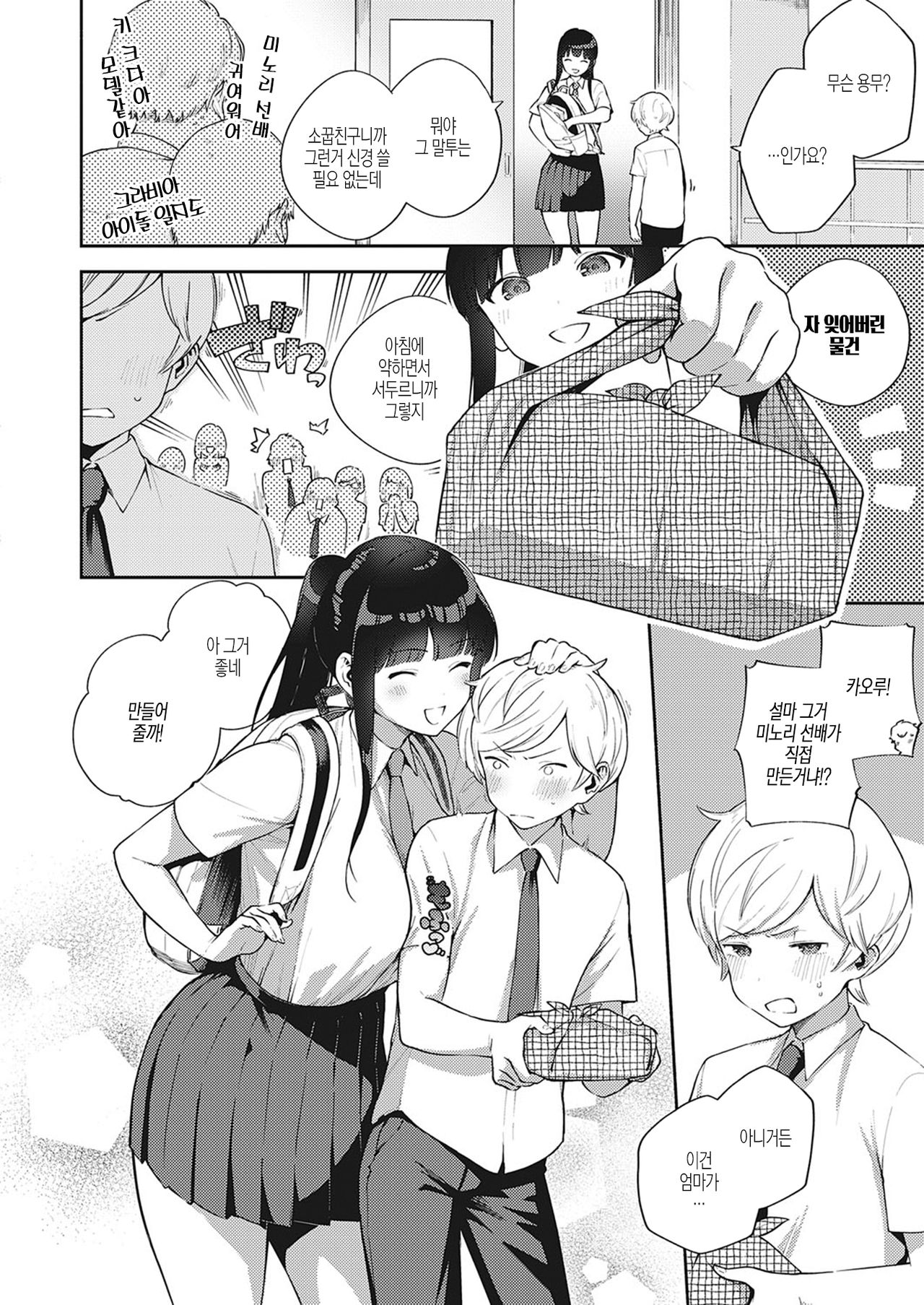 Chigu hagu stride page 2 full