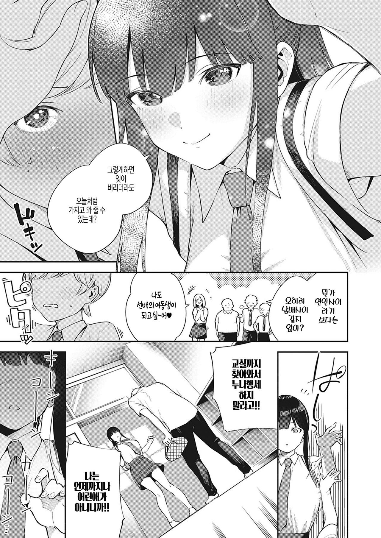 Chigu hagu stride page 3 full