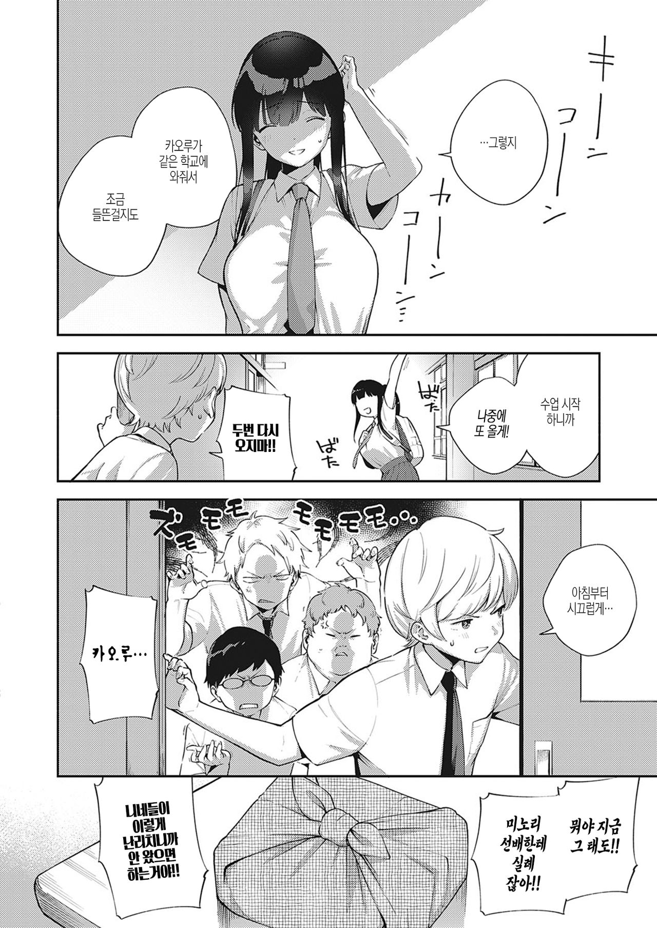 Chigu hagu stride page 4 full