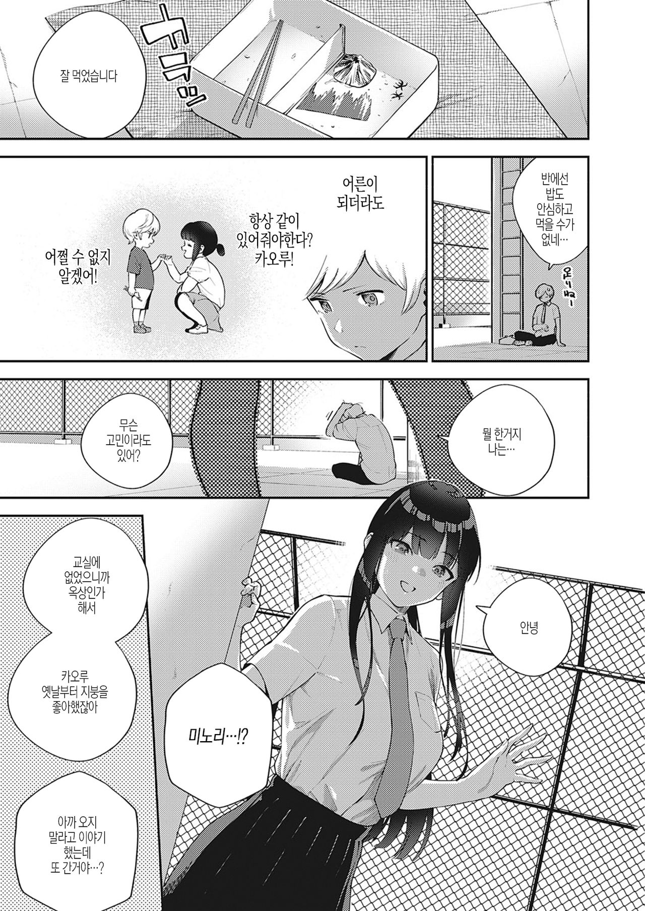 Chigu hagu stride page 5 full