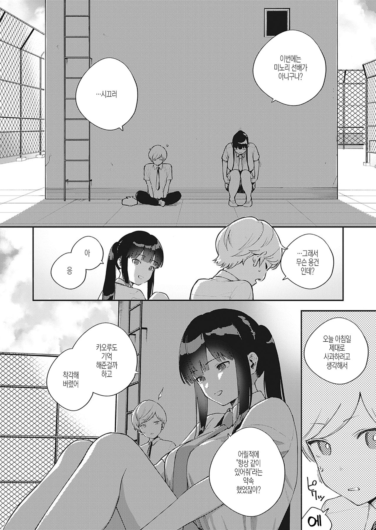 Chigu hagu stride page 6 full