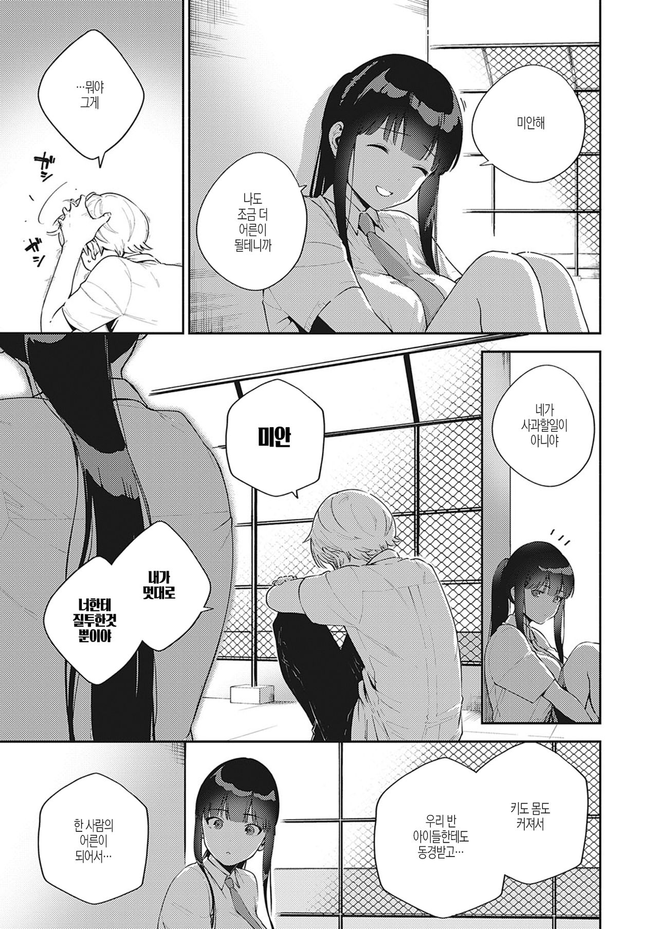 Chigu hagu stride page 7 full