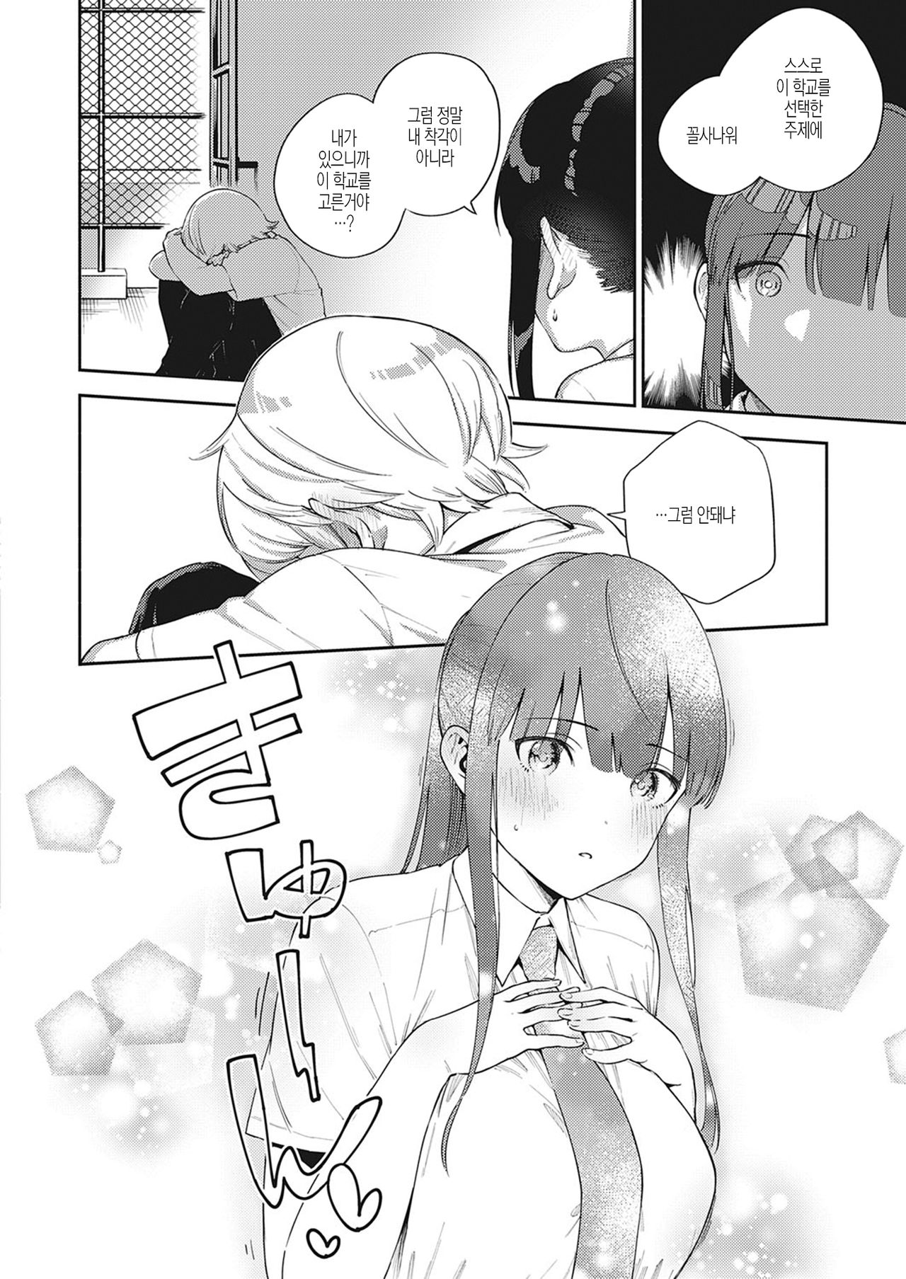 Chigu hagu stride page 8 full