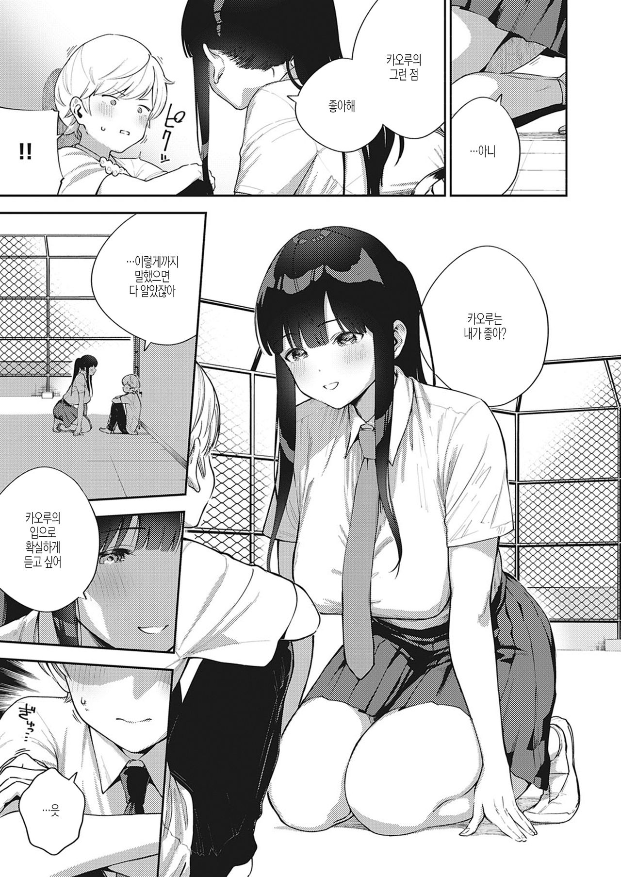 Chigu hagu stride page 9 full