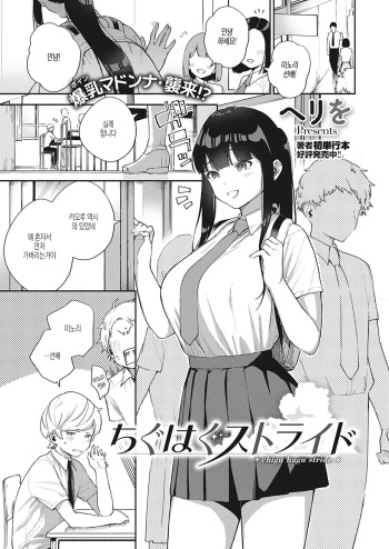 Chigu hagu stride cover