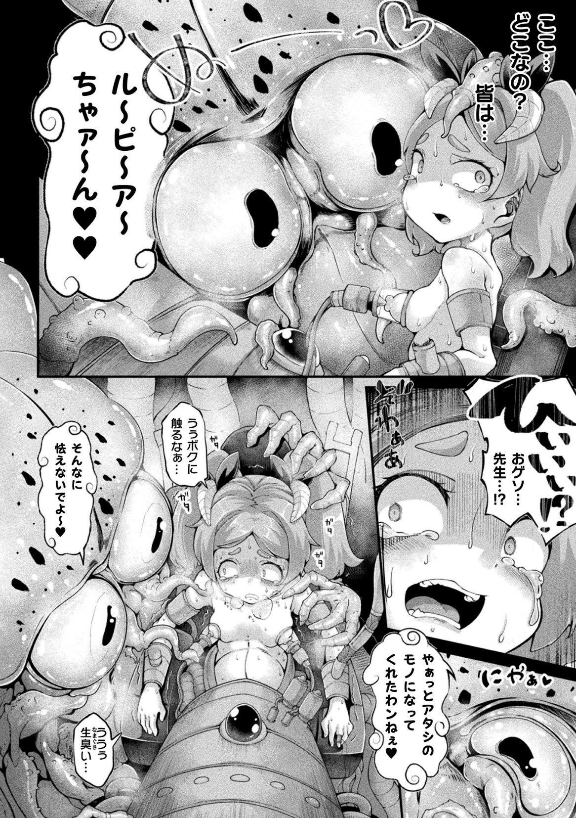 Kyou wa Seigi ga Owaru Hi Ch. 2 page 4 full
