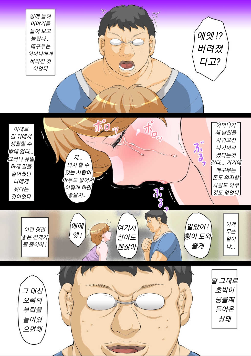 Josoukko Megumu-kun ~Uchiki na Otokonoko o Inran Mesu-ka Saseru Kaihatsu Houhou ni Tsuite~ page 10 full