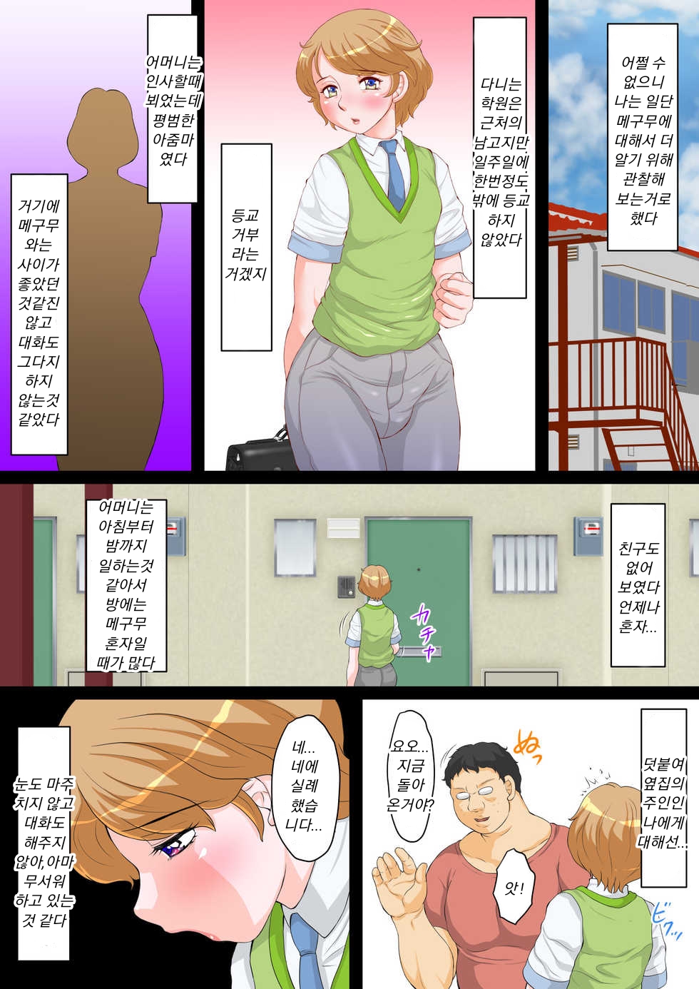 Josoukko Megumu-kun ~Uchiki na Otokonoko o Inran Mesu-ka Saseru Kaihatsu Houhou ni Tsuite~ page 5 full