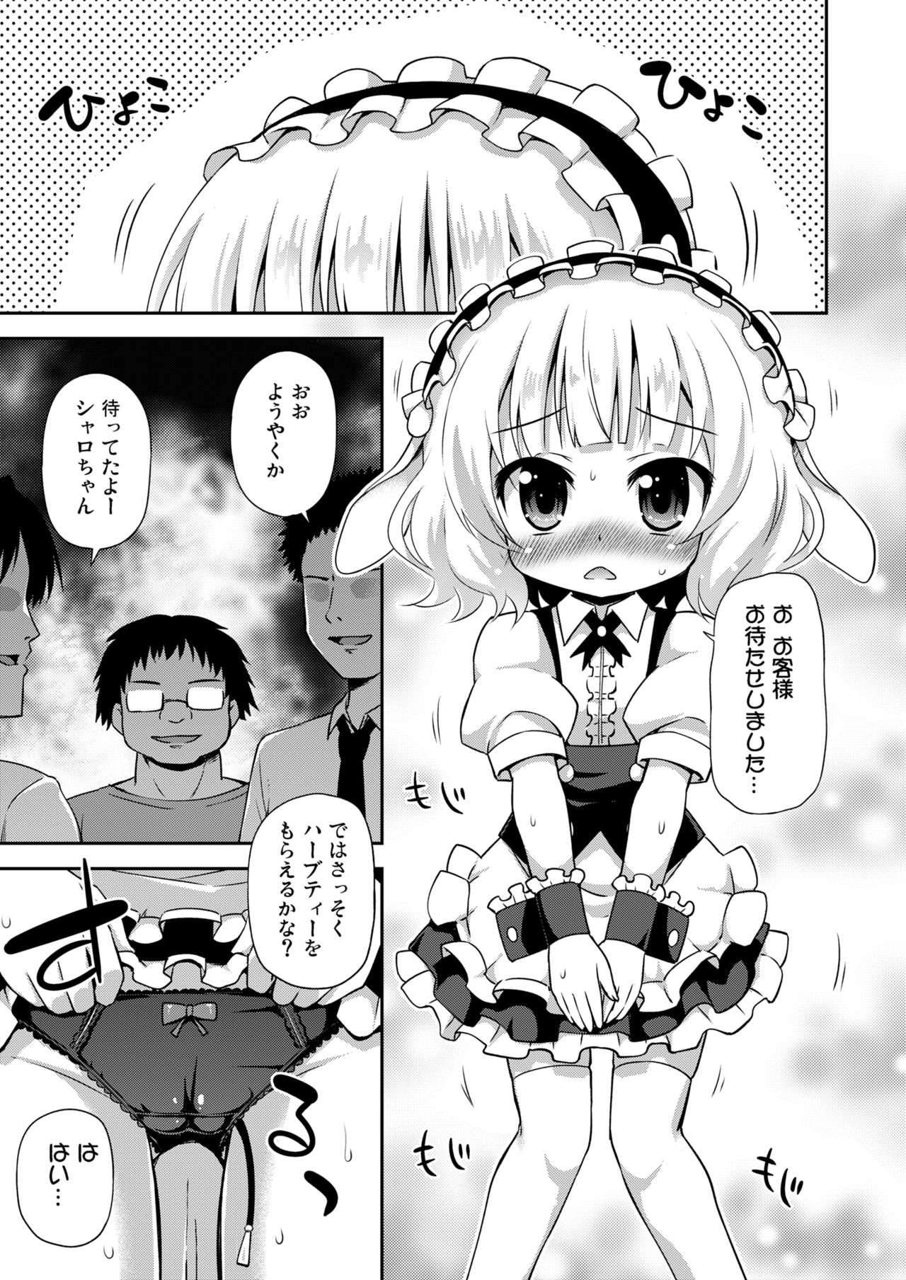 Sharo-chan to Dappou Herb Tea Party desu ka? page 4 full