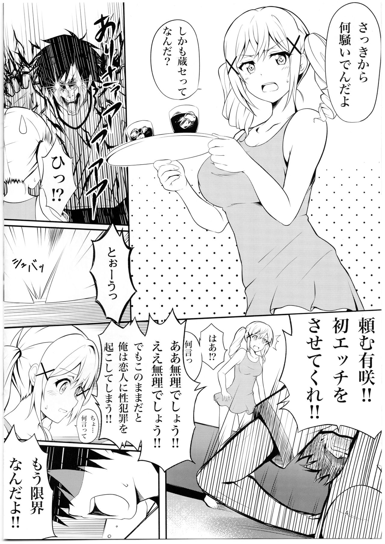 Itatte Kenzen na Arisa Jikan page 3 full