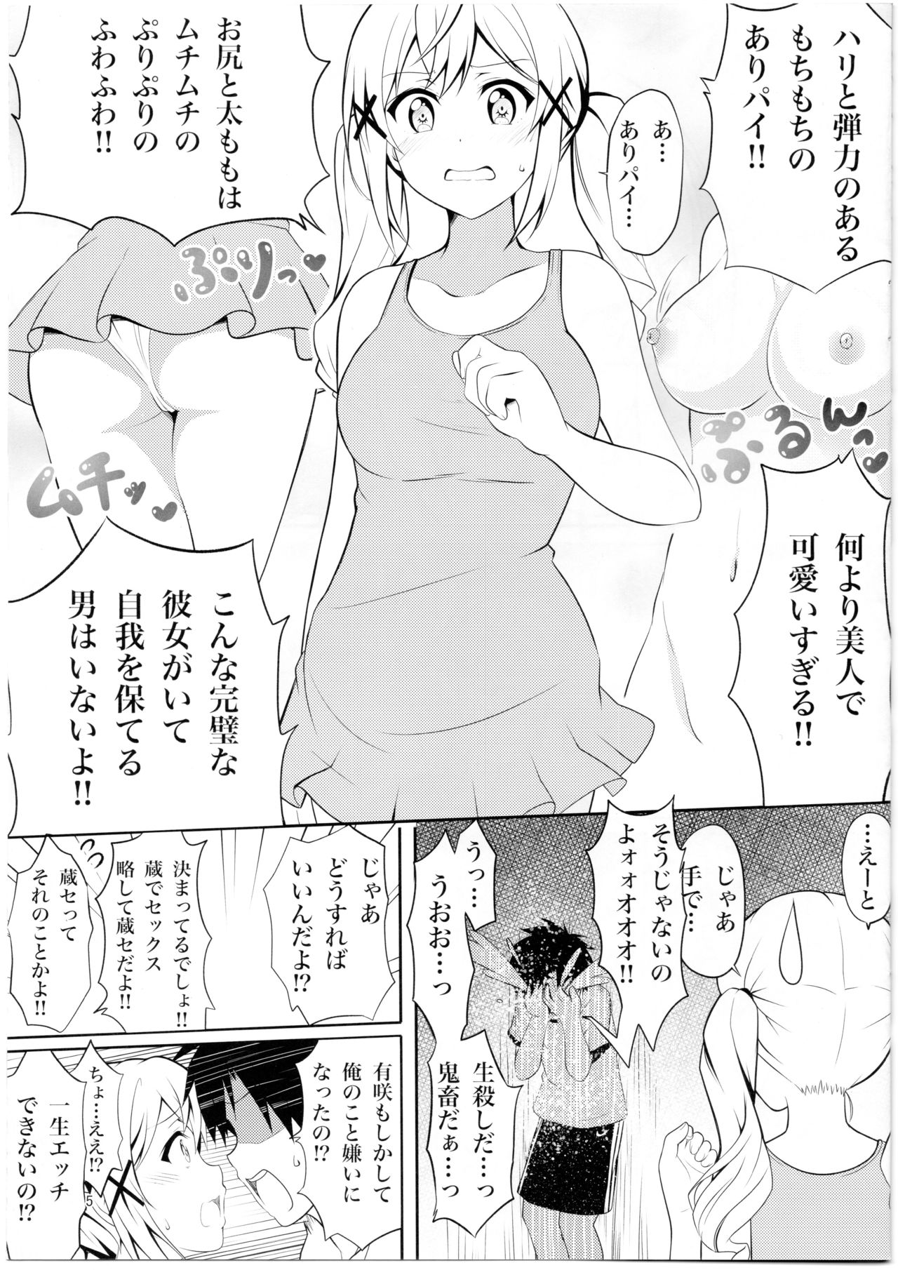 Itatte Kenzen na Arisa Jikan page 4 full