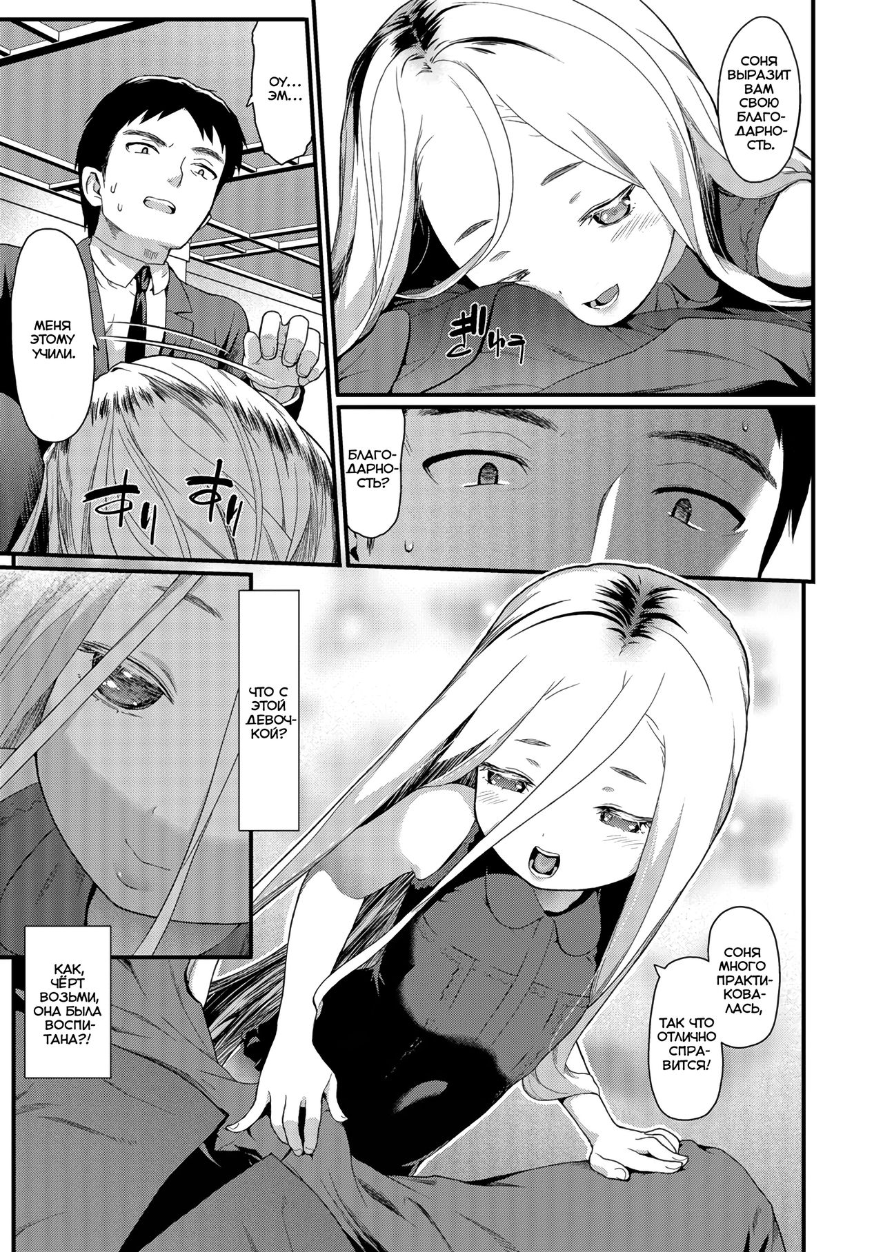 Sonya page 5 full