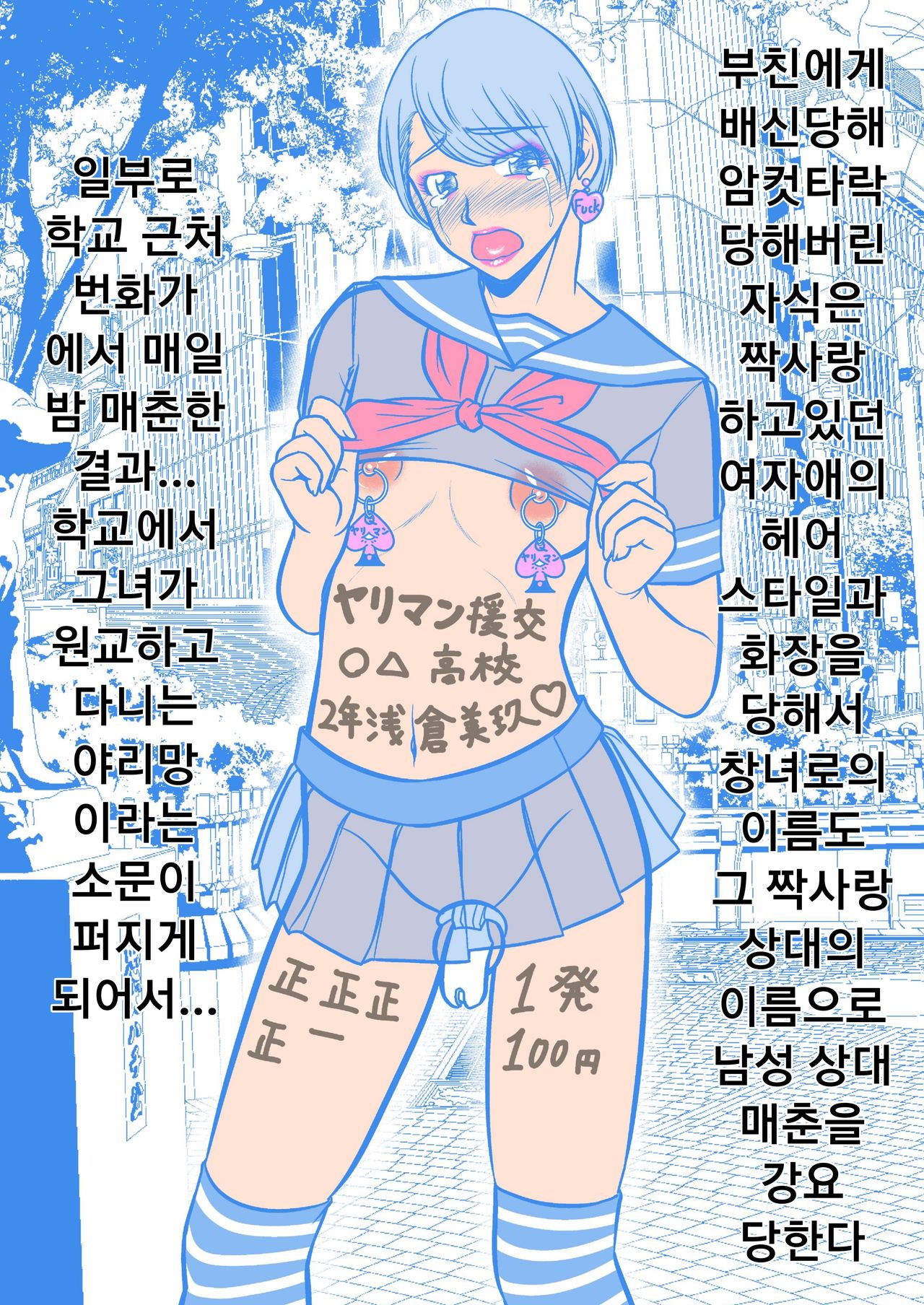 Oyako Sorotte Mesu Ochi Homo Dorei | 부자 함께 암컷 타락 호모 노예 page 10 full