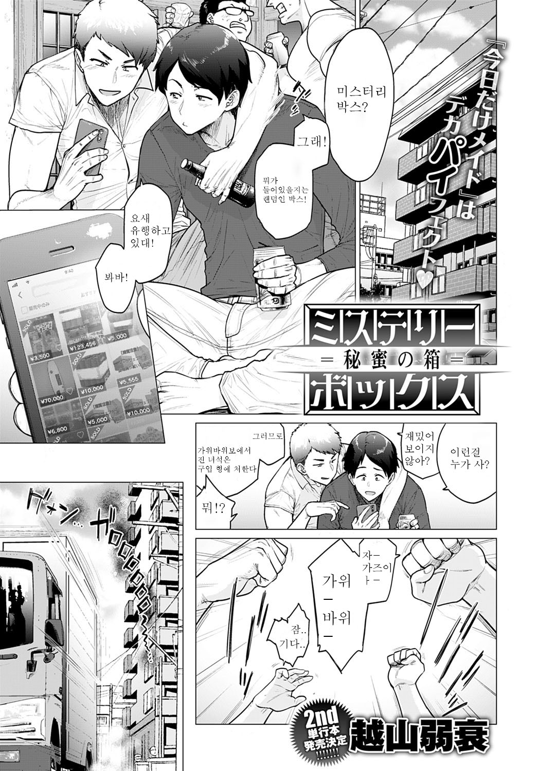 Mystery Box -Himitsu no Hako- page 1 full
