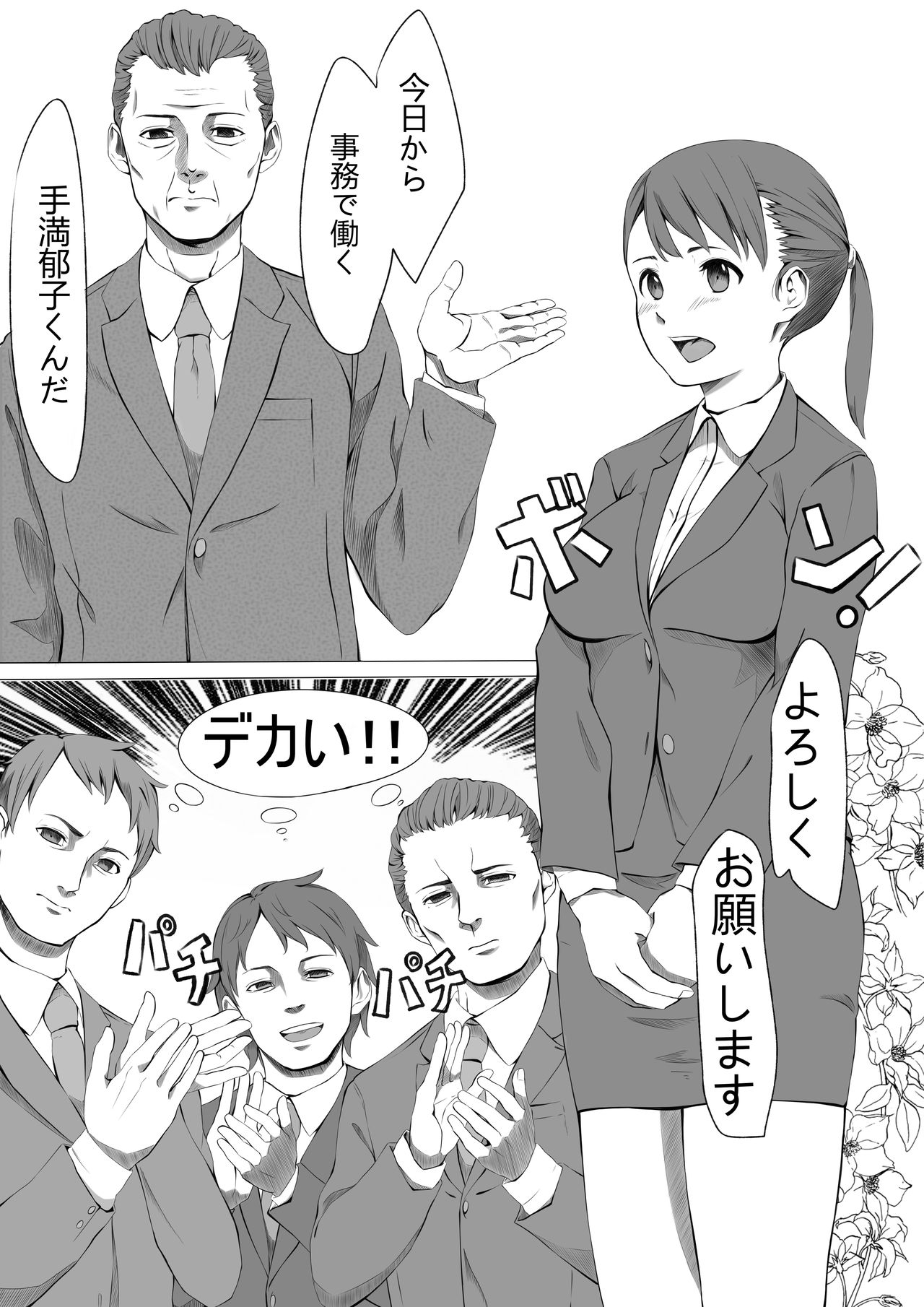 Seishori Gakari no Seiko-san page 2 full