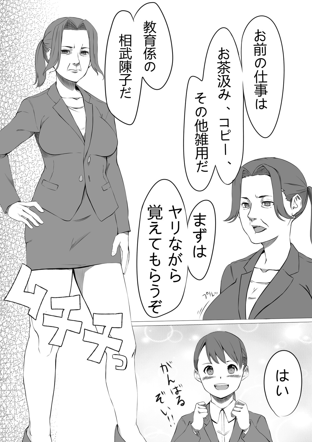 Seishori Gakari no Seiko-san page 3 full