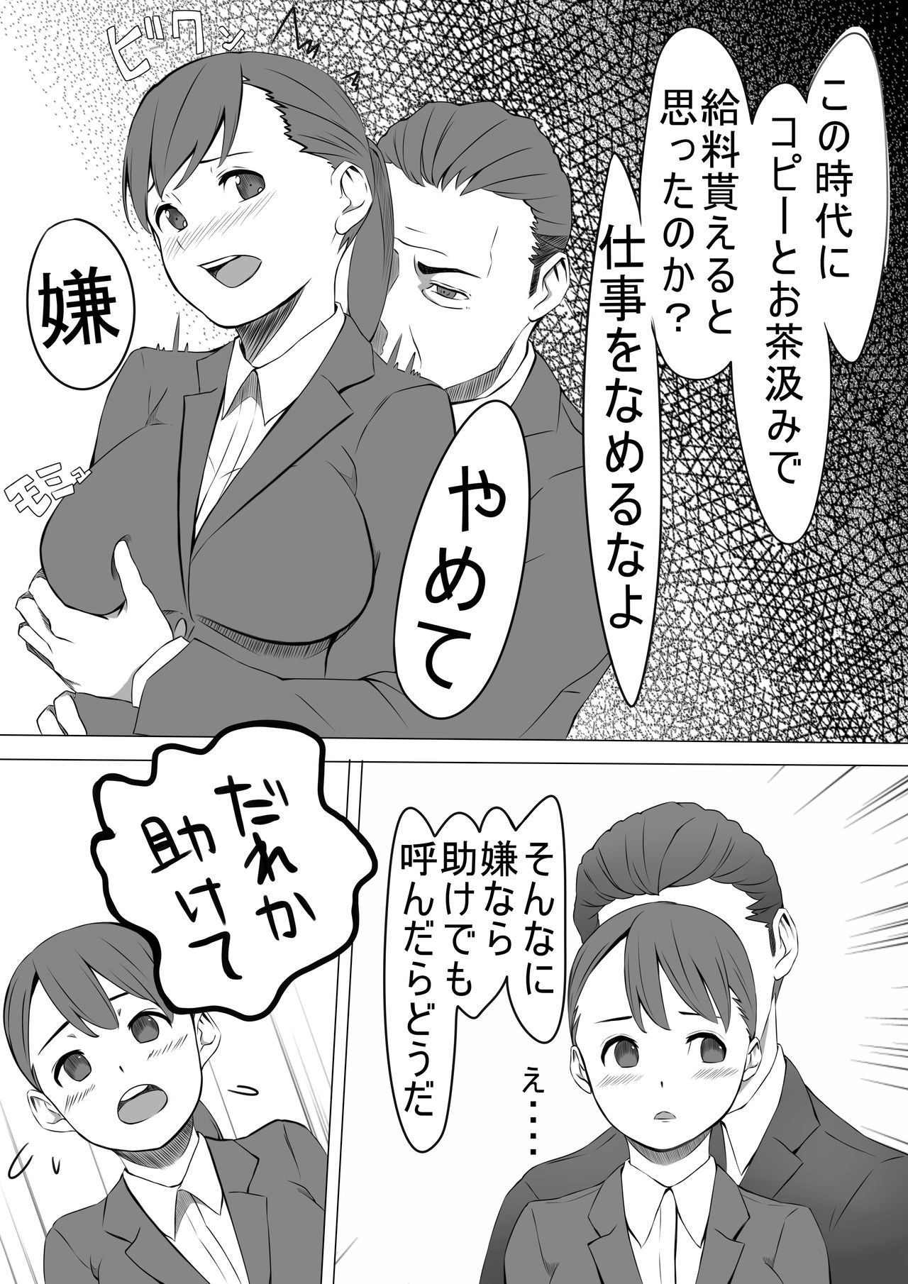 Seishori Gakari no Seiko-san page 7 full