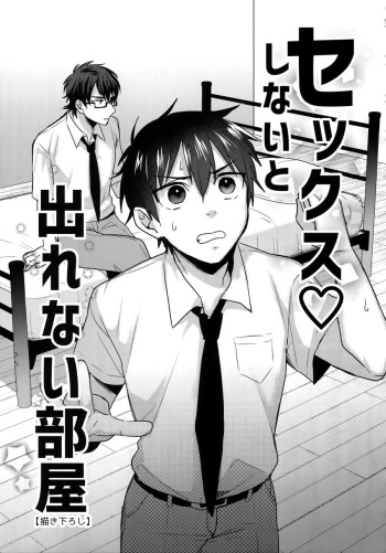 Sex Shinaito Derenai Heya cover