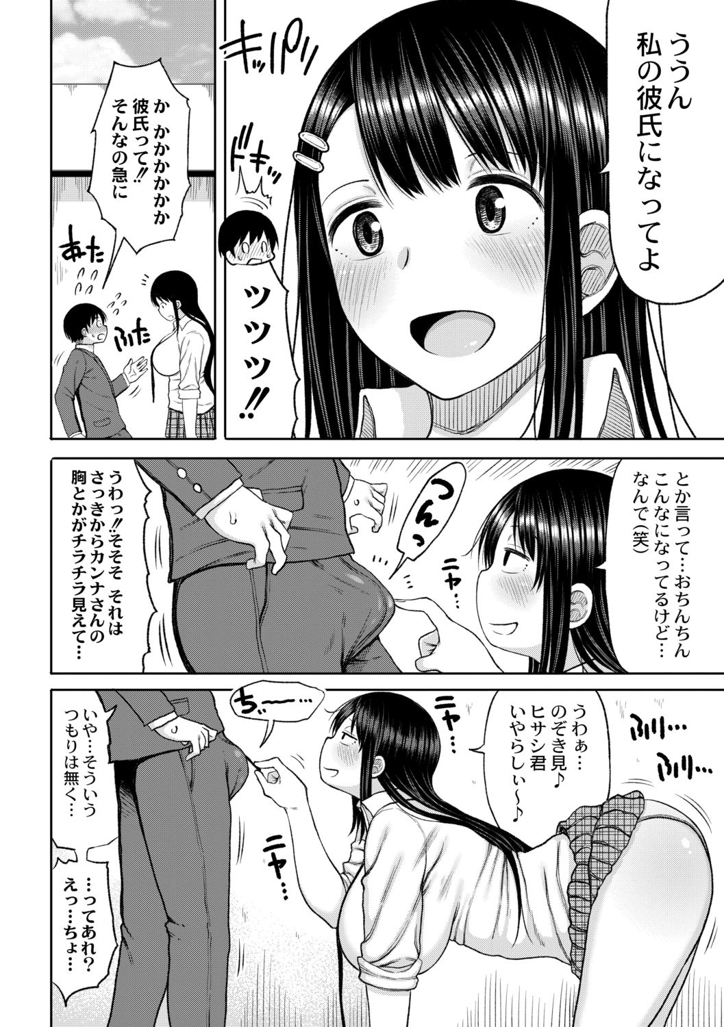 Kotoshi kara kyōgakunogakkō ni nyūgaku shitara otoko ga boku dakedatta Ch.1 page 10 full