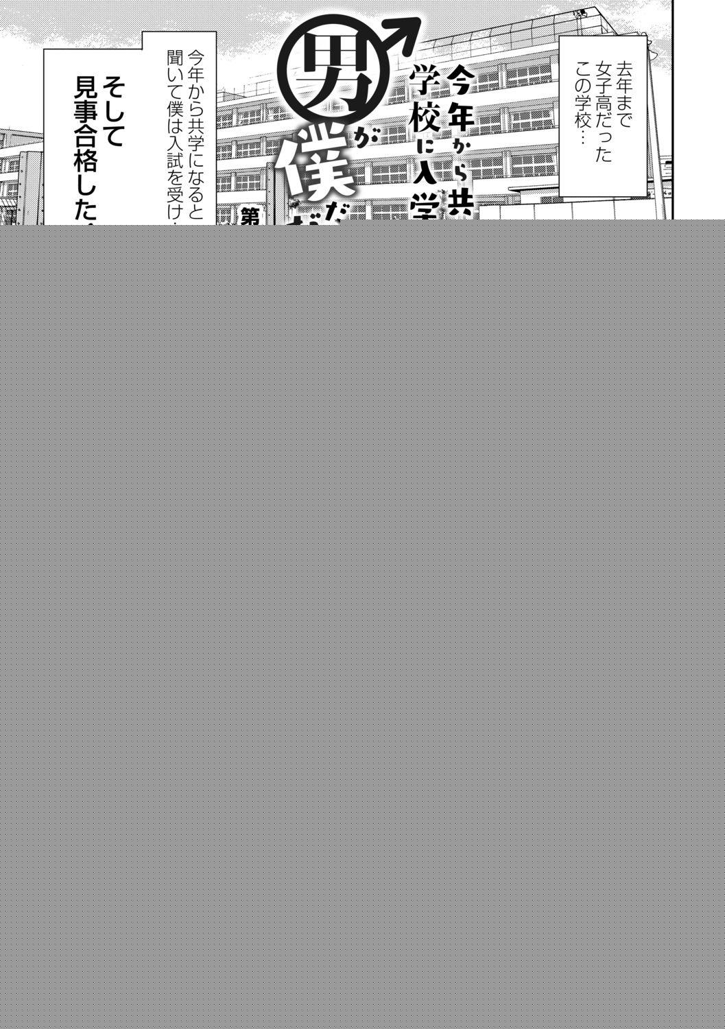 Kotoshi kara kyōgakunogakkō ni nyūgaku shitara otoko ga boku dakedatta Ch.1 page 3 full