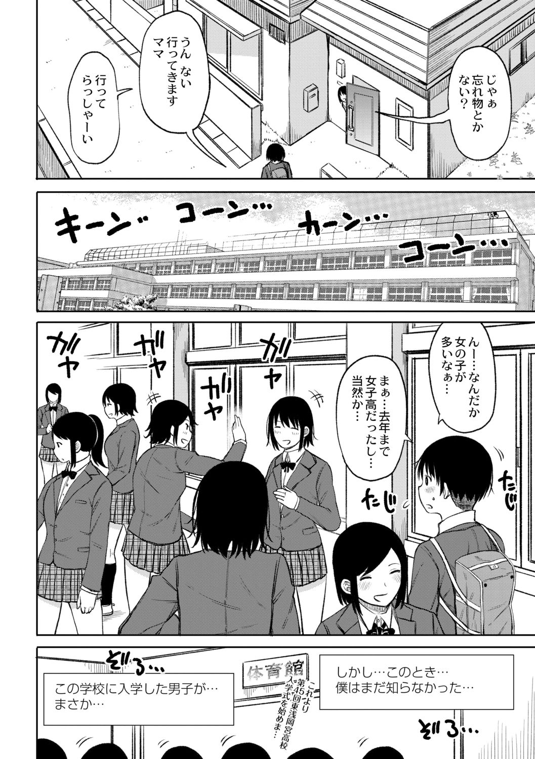 Kotoshi kara kyōgakunogakkō ni nyūgaku shitara otoko ga boku dakedatta Ch.1 page 4 full
