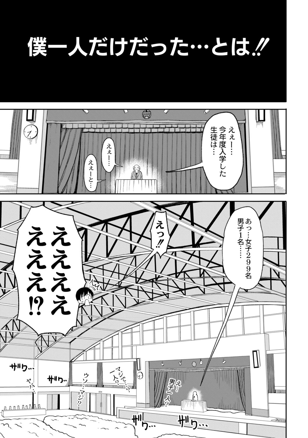 Kotoshi kara kyōgakunogakkō ni nyūgaku shitara otoko ga boku dakedatta Ch.1 page 5 full