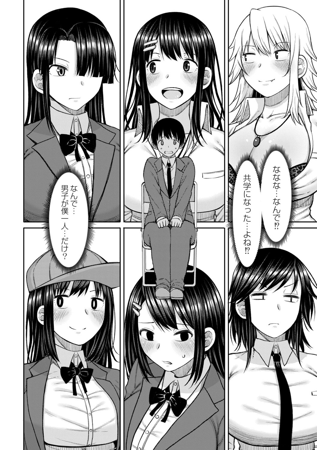 Kotoshi kara kyōgakunogakkō ni nyūgaku shitara otoko ga boku dakedatta Ch.1 page 6 full