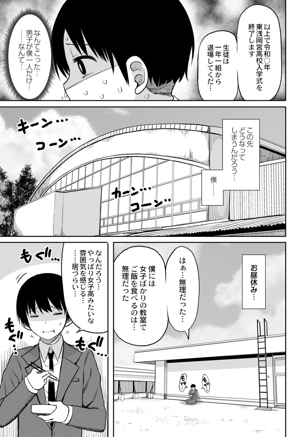 Kotoshi kara kyōgakunogakkō ni nyūgaku shitara otoko ga boku dakedatta Ch.1 page 7 full