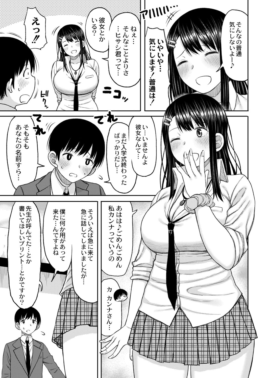 Kotoshi kara kyōgakunogakkō ni nyūgaku shitara otoko ga boku dakedatta Ch.1 page 9 full