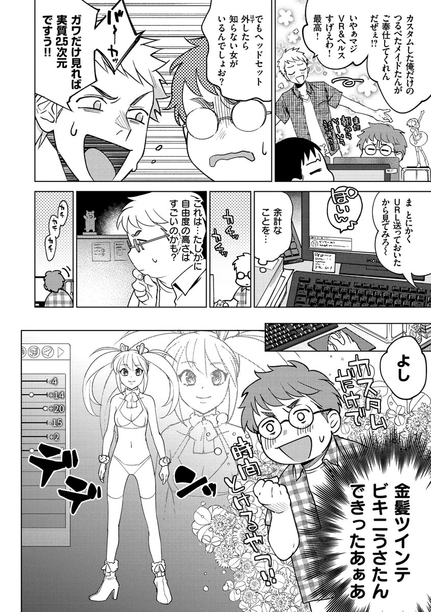DREAMnikogarete page 4 full