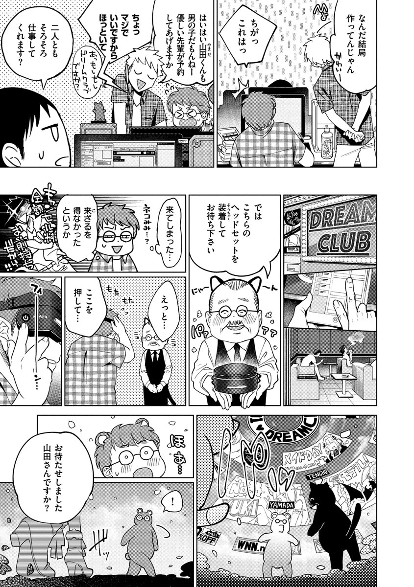 DREAMnikogarete page 5 full