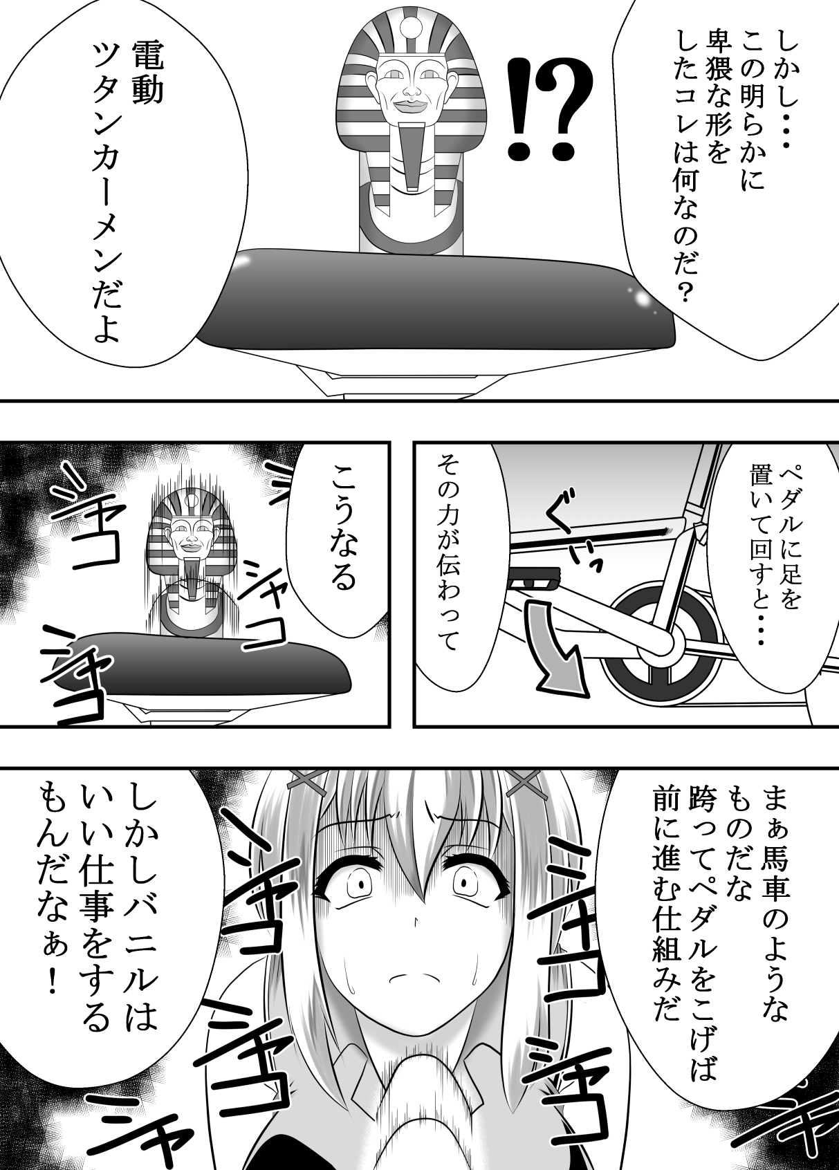 Kono subarashī akumejitensha ni shukufuku o! page 3 full
