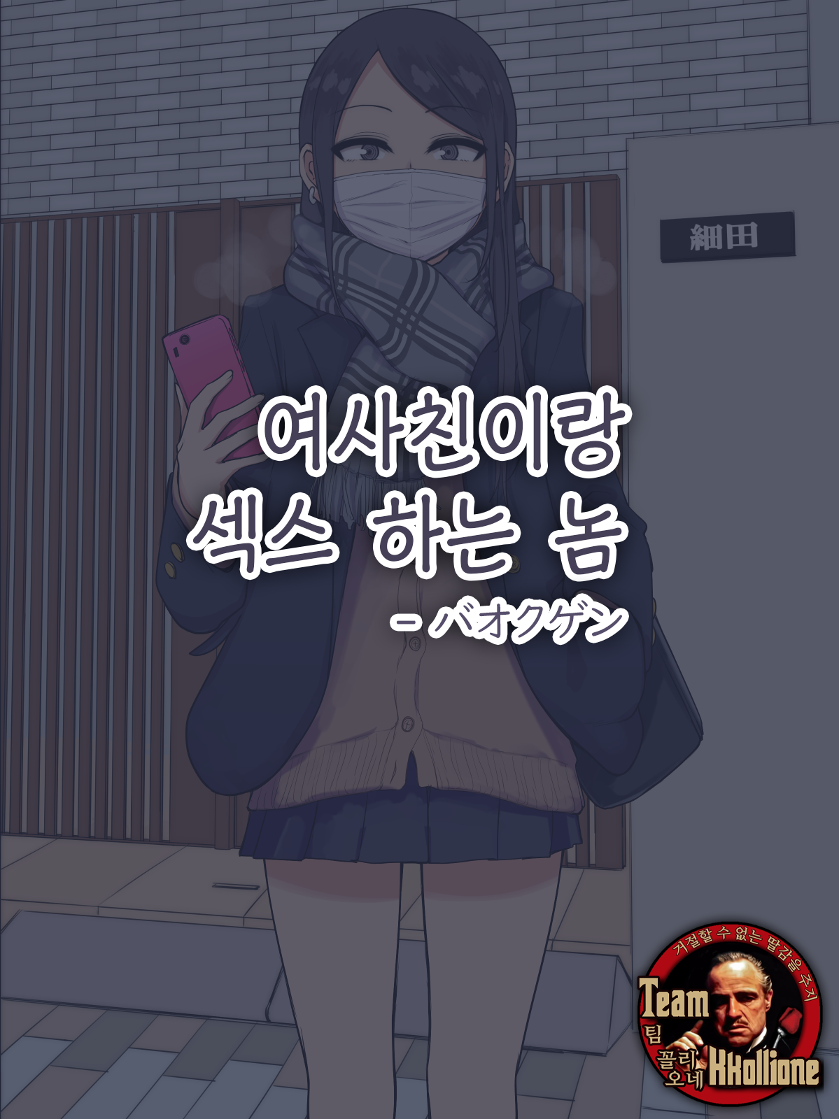 Onna Tomodachi to Sex suru Yatsu page 1 full