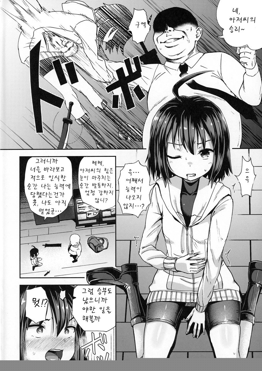 Saiin no EXS | 최음의 EXS page 3 full