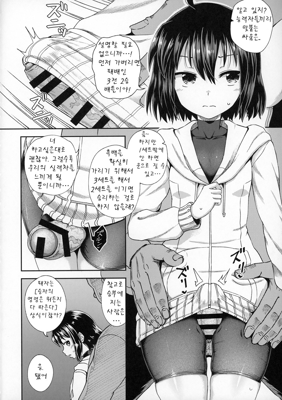 Saiin no EXS | 최음의 EXS page 5 full