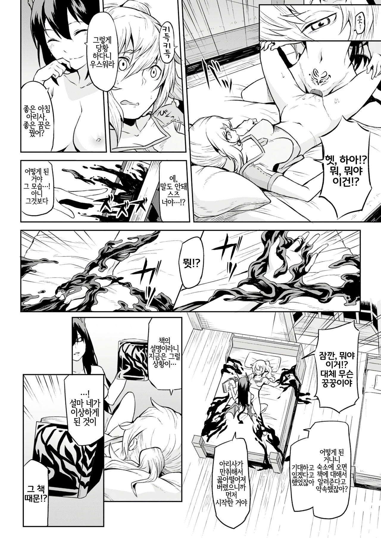 Indoro no Sho | 음니의 서 page 6 full