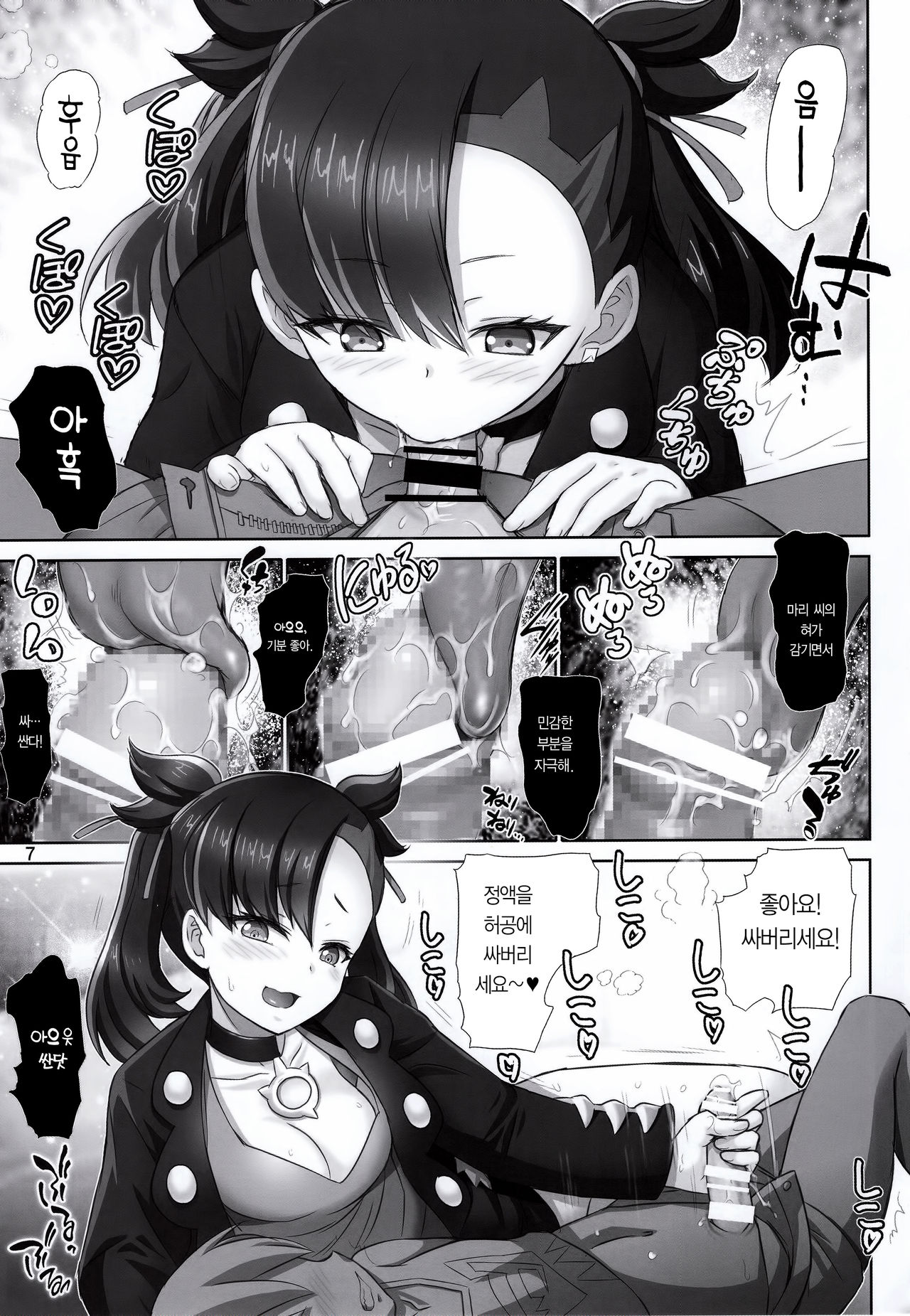 Waruiko Marnie chan | 나쁜 아이 마리 짱 page 7 full