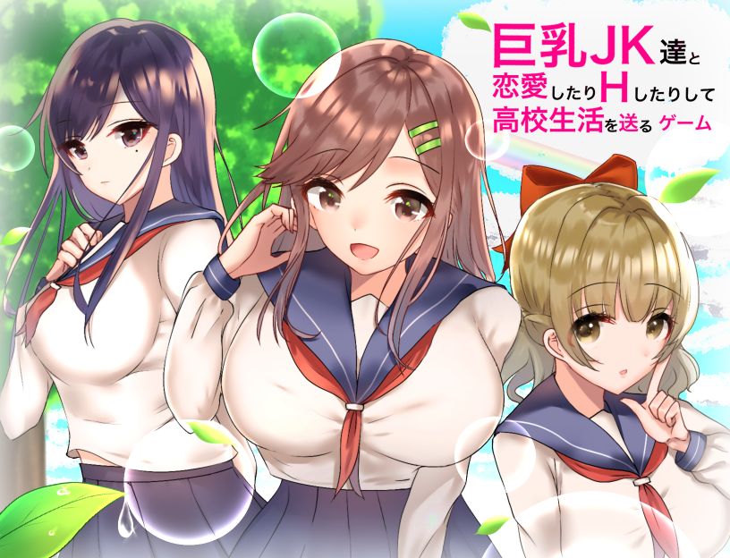Kyonyuu JK-tachi to Renai Shitari H Shitari Shite Koukou Seikatsu o Okuru Game page 1 full